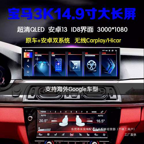 357系X1X5X6改装14.9寸中控大屏导航360全景一体机无线Ca瑞配