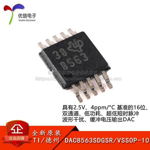 原装DAC8563SDGSR VSSOP-10 具有2.5V、4ppm/°C基准的16位双通道