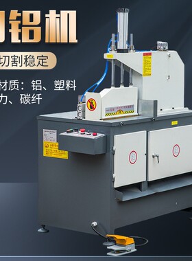 金属切割机锯铝机源头工厂高速铝大功率铝合金铝型材多功能切铝机