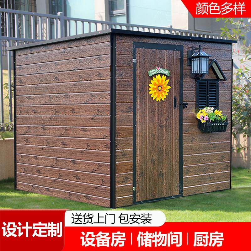 定制储物房工具房庭院室外花园简易房杂物房组合屋户外设备房仓库