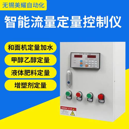 供应定量控制仪定量控制系统定量灌装系统定量加水加料系统
