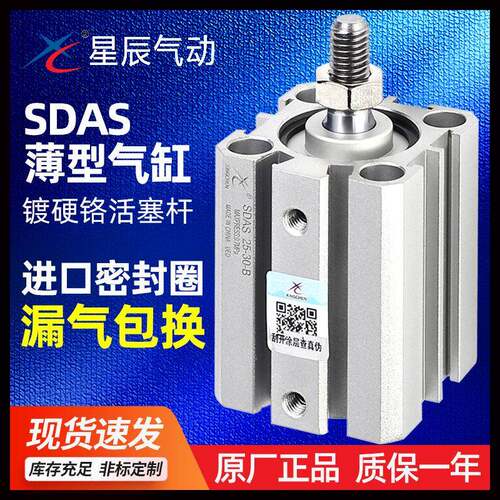 星辰小型气动薄型气缸外牙SDAS16/12/32/20/40-10B*15BX25BX35*45