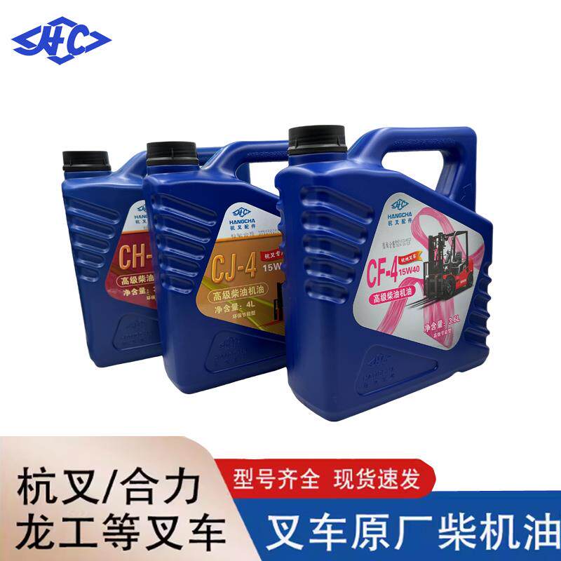 叉车机油合力杭州叉车专用发动机润滑油柴机油正品叉车配件
