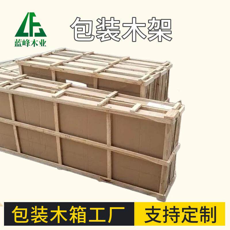 电器设备保护木架机械设备实木木架珠三角上门打木架多规格可选