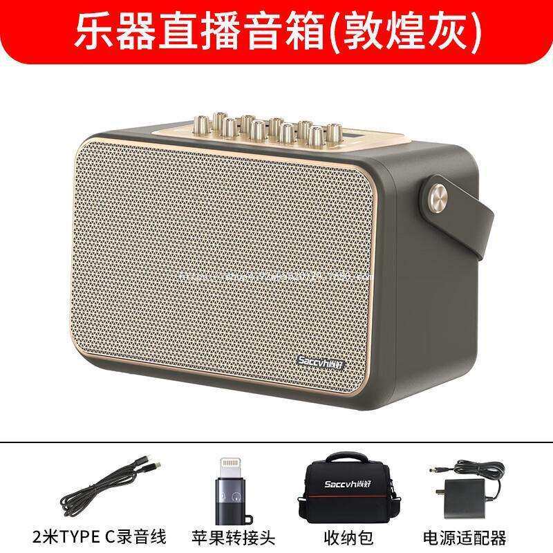 尚好S6s6吹管小音箱专用户外音箱萨克斯便携充电吹管音响直播内录