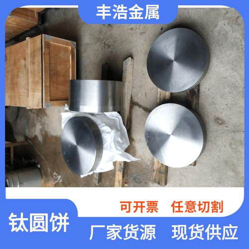 宝鸡供应钛圆饼TA1TA2TA9TA10TC4钛合金锻造圆饼钛锻件