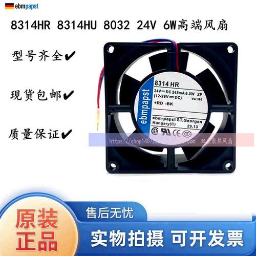 全新原装德国Ebm-papst风扇8314HR 8314HU 8032 24V 6W高端风扇