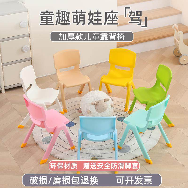 加厚椅子儿童板凳幼儿园靠背塑料椅宝宝小椅子家用餐椅防滑小凳子