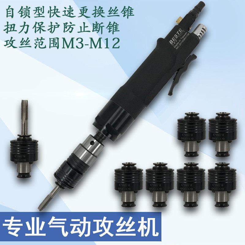 台湾气动攻丝机马达手持攻牙机垂直型强力回丝机顺丝机移动功丝机