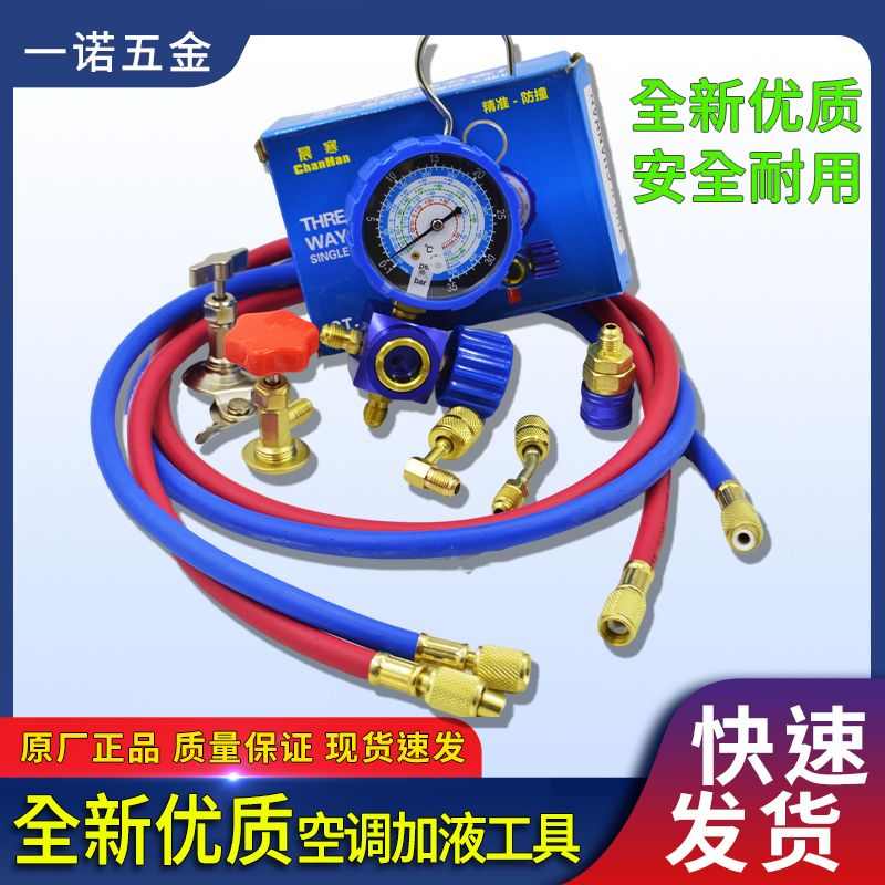 CT-466空调加氟工具套装 家用R22空调加液表 雪种冷媒压力检测表*