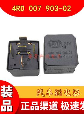 4RD 007 903-02 24V 5脚 汽车继电器 通用4RD 007 903-00