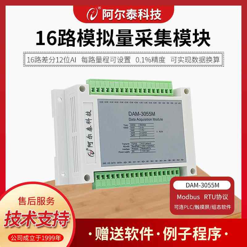 16路电压电流模拟量采集200HZ速率485转ModbusRTU协议DAM-3055M