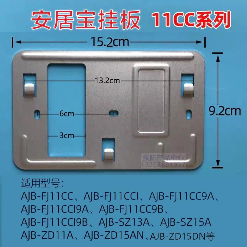 安居宝可视对讲门铃AJB-FJ11CC SZ11A SZ13A挂板支架底座背板挂架