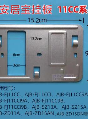 安居宝可视对讲门铃AJB-FJ11CC SZ11A SZ13A挂板支架底座背板挂架