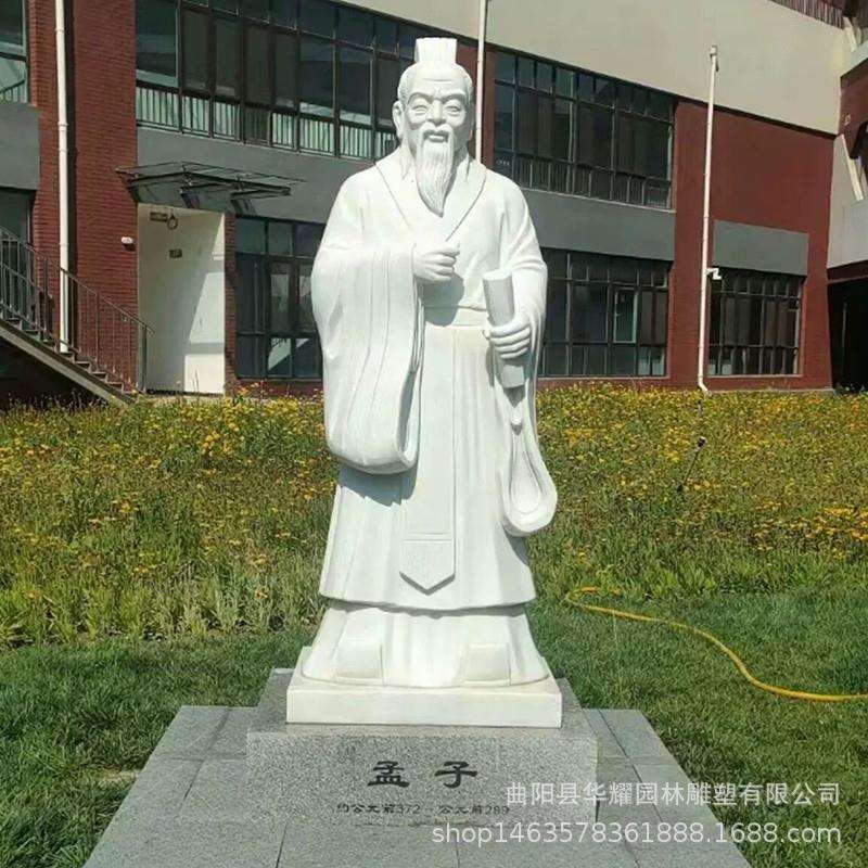 石雕汉白玉孔子像校园文化古代名人儒家孔夫子人物雕塑校园孔子像