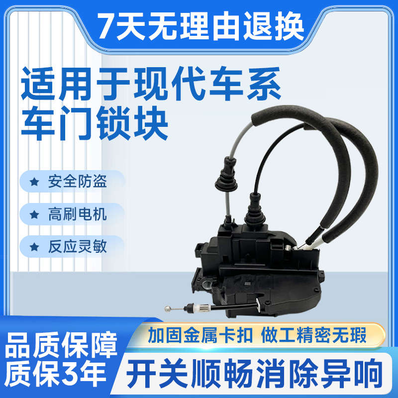 适配北京现代悦动车门锁机车门锁块总成ix35索八闭锁器中控锁马达