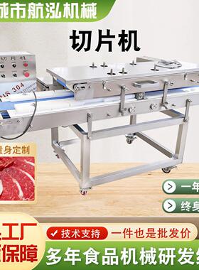 不锈钢猪牛羊肉商用切片机全自动鸡胸肉鸭肉鱼肉开片机鲜肉分片机