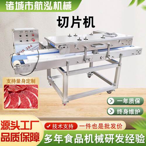 不锈钢猪牛羊肉商用切片机全自动鸡胸肉鸭肉鱼肉开片机鲜肉分片机