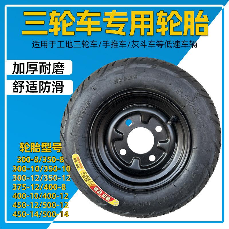 电动三轮车轮胎300 375 400 450 500-10 12 14内外真空胎钢圈全套