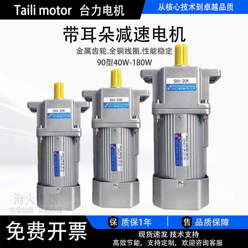 60W90W齿轮减速电机交流单相220V带耳朵配输送带可正反转调速马达