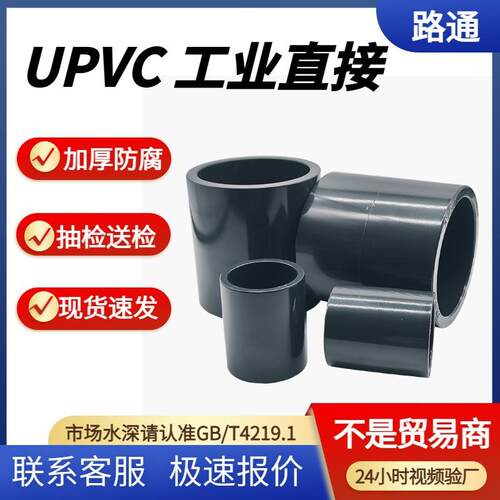 UPVC工业直接深灰色化工管箍耐压16公斤pvc工业管接头DN5080