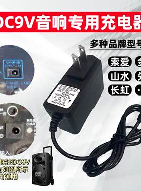 适用贝德音响BD-H053 H055 H0563A充电器线电源适配器9V1A2288