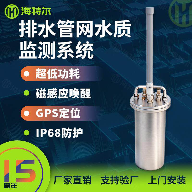 排水管网水质监测系统雨污管网流量监测终端窨井液位计遥测终端机