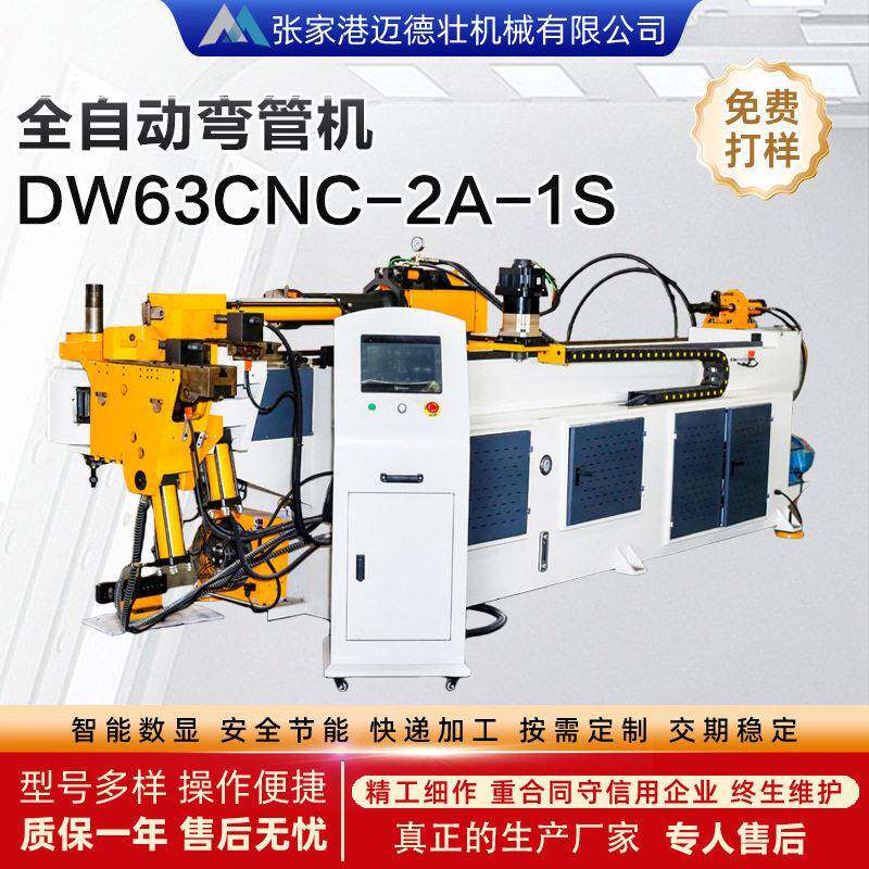 DW63CNC-2A-1S全自动数控弯管机不锈钢管家具管材多功能折弯机