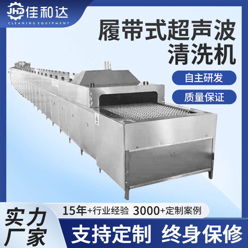 工业超声波清洗机履带式超声波清洗机五金冲压铝件锌合金配件除油