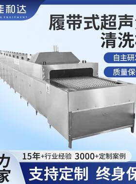 工业超声波清洗机履带式超声波清洗机五金冲压铝件锌合金配件除油