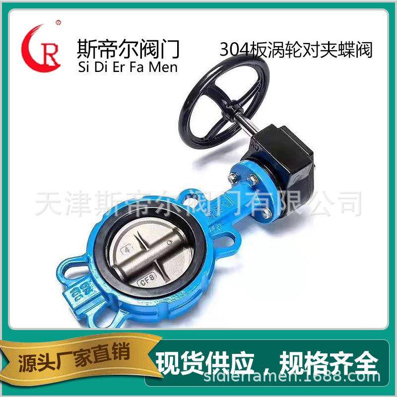 涡轮对夹蝶阀球墨铸铁蜗轮蝶阀304蝶阀厂家天津D371X-16Q