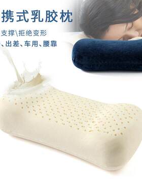 乳胶午睡枕办公室可携式小枕头趴睡男女生单人靠垫抱枕家用多功能