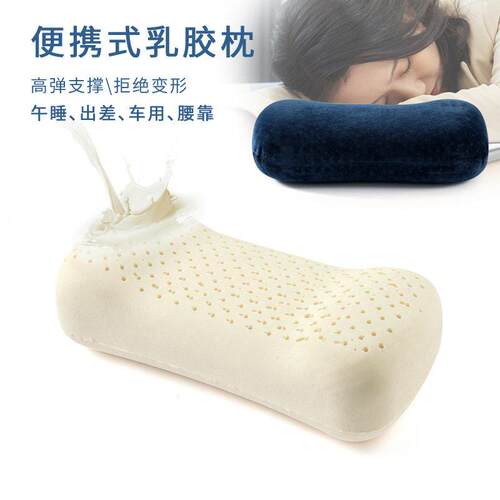 乳胶午睡枕办公室可携式小枕头趴睡男女生单人靠垫抱枕家用多功能