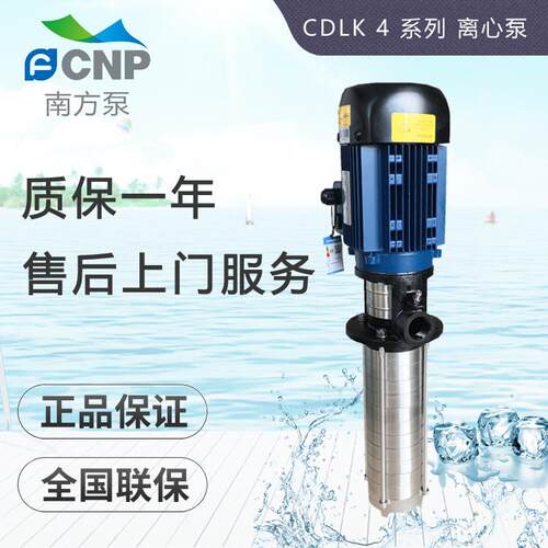 杭州南方水泵CDLK/CDLKF4系列液下浸入式多级离心泵
