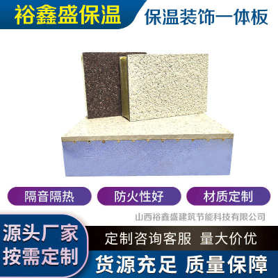 水包水外墙保温装饰一体板防火防潮节能仿石材材料