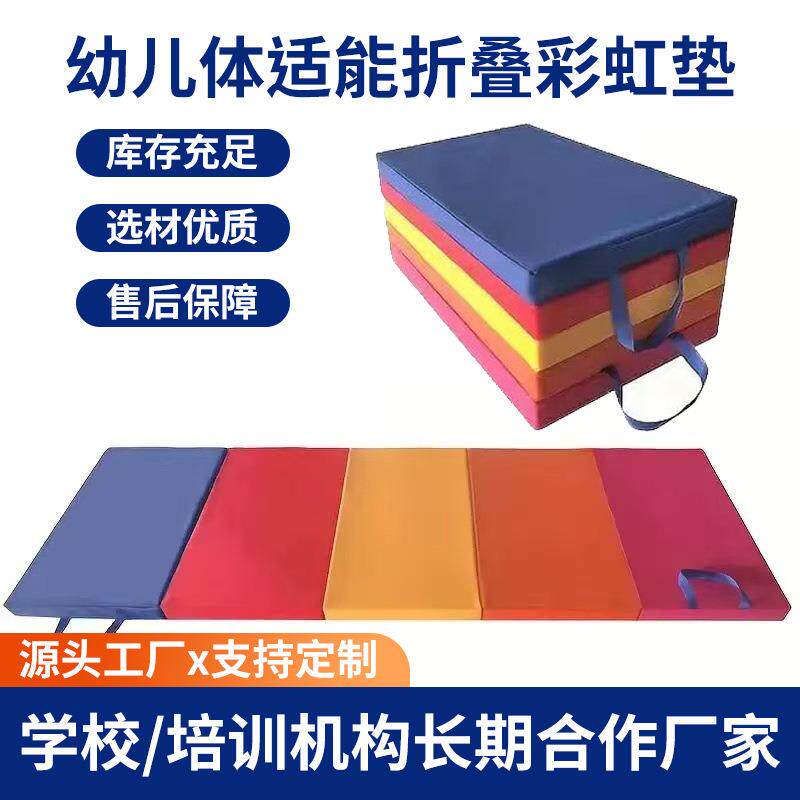 儿童体适能训练彩虹五折垫子幼儿园早教爬行折叠垫收纳便携海绵垫