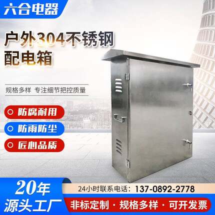 厂家现货304不锈钢配电箱室外防雨防尘防腐耐用304不锈钢配电箱
