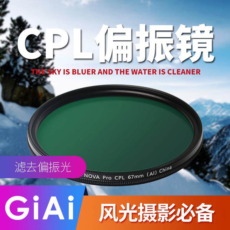 厂家供应CPL/LPL 圆偏/线偏 偏振膜 偏振片 有效减光保护镜头