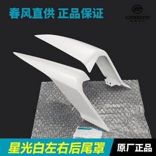 春风450SR 12护板护罩后座尾灯外壳尾翼配件 SRS后尾罩CF400