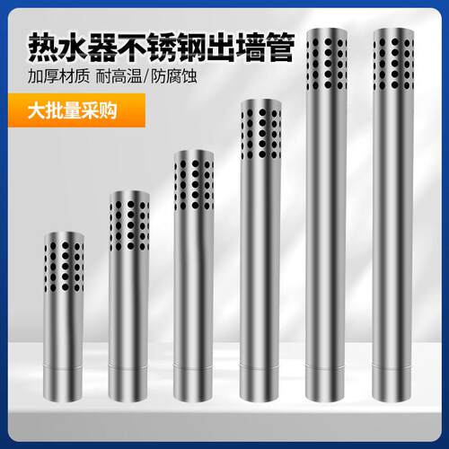 不锈钢直径6cm冲孔排烟管燃气热水器出墙管室外穿墙防风配件60mm