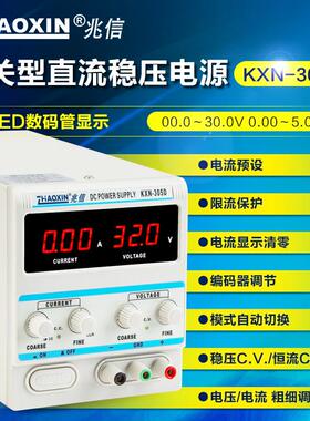 兆信可调直流稳压电源15V30V60V手机笔记本维修 足功率恒压恒流源
