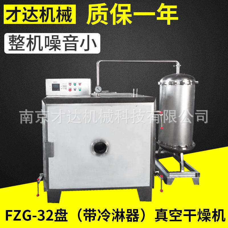 FZG-32盘带冷淋器真空干燥机方形箱式食品真空烘箱医药真空干燥箱