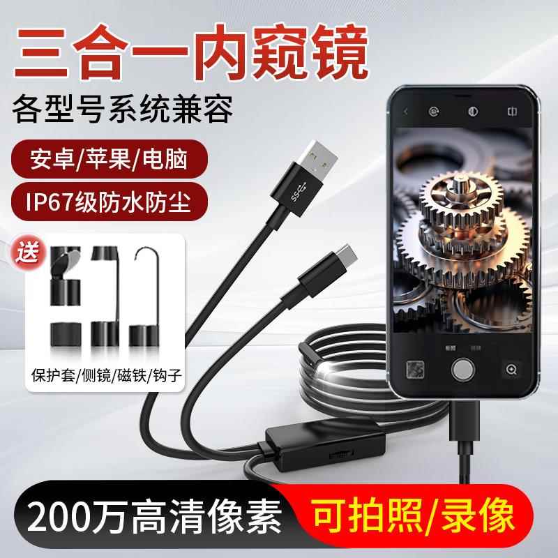 高清内视镜摄像头汽车引擎维修工业管道探测可转弯手机监视器汽修