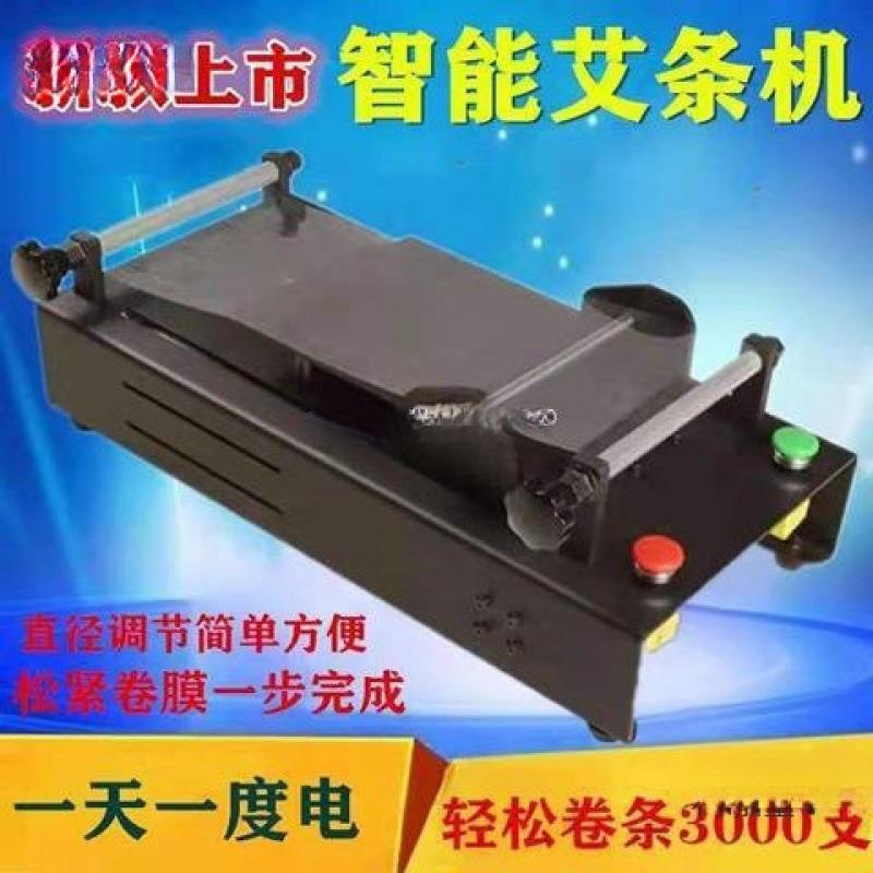 电动艾条机家用卷条机艾条卷制机器自动艾棒制作机.-厘