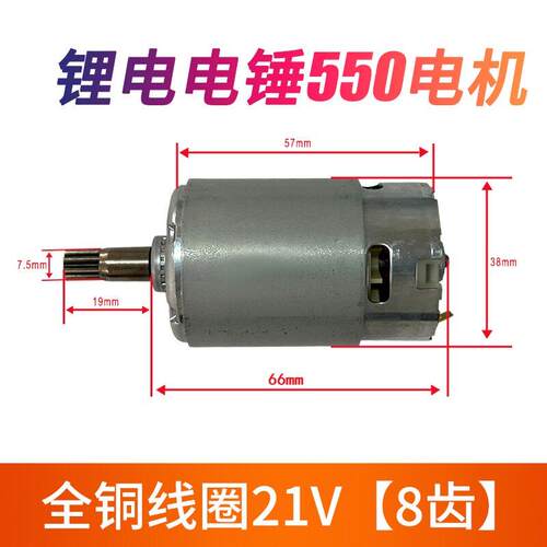 充电式电锤钻RS550电机家用多功能锂电冲击钻全铜线 线电机21V8齿