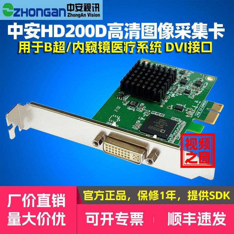 中安视讯DVI高清采集卡医疗彩B超肠胃内视镜CT图像标清影片HD200D