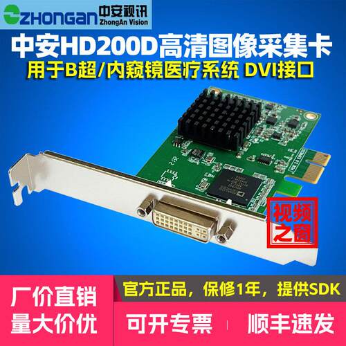 中安视讯DVI高清采集卡医疗彩B超肠胃内视镜CT图像标清影片HD200D