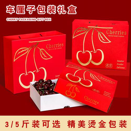 新款烫金车厘子礼盒车子里樱桃高档礼盒空盒工厂现货直发