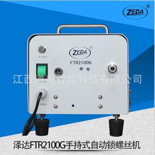 F146TR付200G手自持气吹式 自动锁打螺丝供料1机双工位动打螺丝机