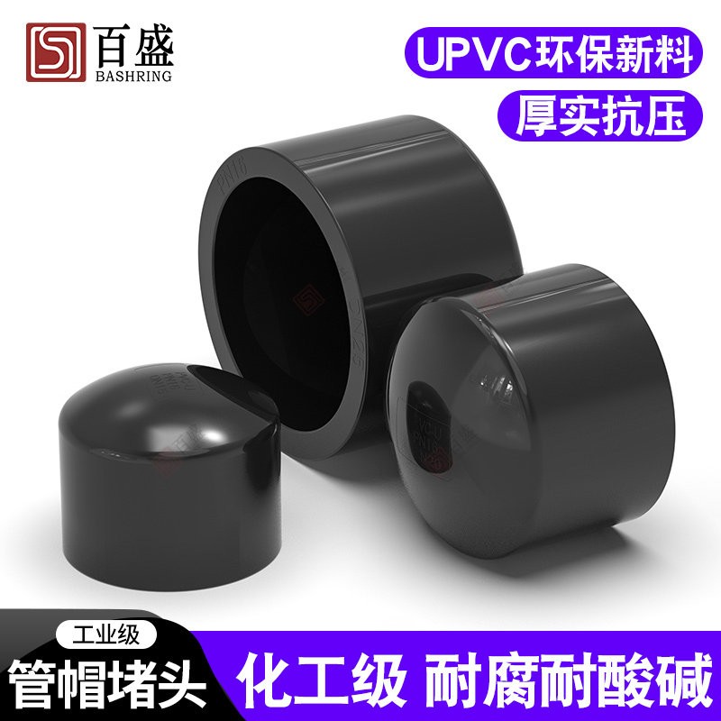 PVC管帽阻流塞闷头闷盖管堵封帽UPVC化工水管配件工业级耐酸碱管图片